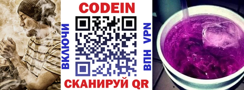 Кодеин напиток Lean (лин) Грязи